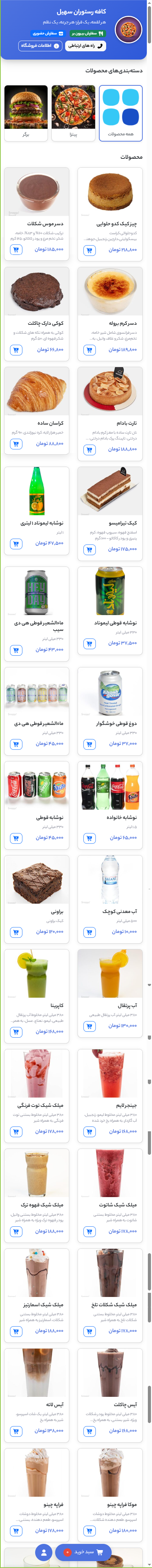 منوی دیجیتال - اسکرول